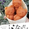 『なんだパンダベビーカステラ』第3回地元フェス出店者紹介パート1