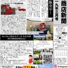 奥村商店新聞_2019年3月号