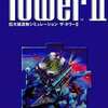 Windows95/98　CDソフト　The Tower 2というゲームを持っている人に  大至急読んで欲しい記事