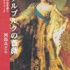 🎄３」─１─エカテリーナ女帝にはロシア人の血はないがロマノフ家ロシア皇帝に即位した。１７６２年。～No.8No.9　