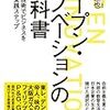 オープン・イノベーションとは何か