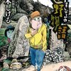 【漫画】水木しげるの遠野物語