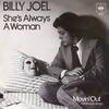 「シーズ・オールウェイズ・ア・ウーマン（She's Always a Woman）」ビリー・ジョエル（Billy Joel）（1977）