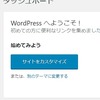 WordPress）アイキャッチ画像を一括削除する方法。