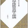 松本三和夫（1998/2016）『科学社会学の理論』