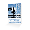 【毒親サバイバーが生まれるまで】出版のご報告　#毒サバ