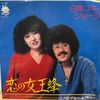 魔訶レコード：恋の女王蜂
