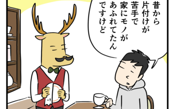 喫茶シカクト｜第31話 捨てられない