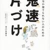 結果的に『鬼速片づけ』の保留ボックスと同じ扱いになった話