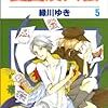 夏目友人帳/緑川ゆき