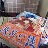 最近買った漫画　9/10