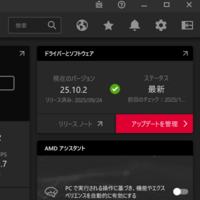 AMD Software: Adrenalin Edition 25.10.2 (WHQL通過版) リリース