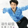 平昌五輪フィギュアスケート男子SP羽生結弦とライバルの要素一覧！画面左上の数字の意味とは