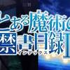 蜂起×迎撃×救出×逃亡。　とある魔術の禁書目録Ⅲ ♯12