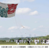 令和８年「相模の大凧まつり」大凧の題字 公募中！(2025/11/9)