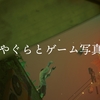 動画になると雰囲気も変わる。