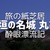現存12天守巡り 香川県 丸亀城