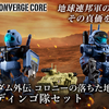 【FW GUNDAM CONVERGE】特殊遊撃MS小隊”ホワイト・ディンゴ隊”がセットになって5/2(火)13時からプレミアムバンダイ限定で受注開始！