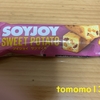 朝食！大塚製薬『SOYJOY ソイジョイ サツマイモ』を食べてみた！