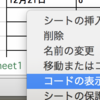 エクセルで更新日時を自動で表示する（mac）