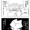 ４コマ「萩往還を歩いてみた」佐々並→山口（６／６）～山口駅到着！