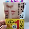 【読書記録】言ってはいけない残酷すぎる真実/橘玲