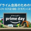 Amazonが、今年もAmazon Prime Dayを2018年7月16日12:00から17日23時59分まで36時間開催