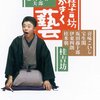 『桂吉坊がきく藝』を読みました！