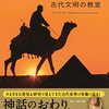 🌈９）─１・Ａ─異常気象による砂漠化で滅んだ世界古代文明。｟１｠〜No.18　