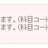 選科履修生、1年を終えて。