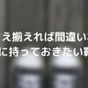 これさえ揃えれば間違いなし！絶対に持っておきたい靴3選