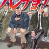 3月6日新刊「1日外出録ハンチョウ(22)」「妹は知っている(6)」「あなたのお城の小人さん ~御飯下さい、働きますっ~(コミック)(4)」など