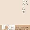 3月22日　ASKA書き下ろし詩集発売