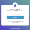 ブックマーク共有時のMastodonユーザーIDを変更できるようになりました