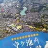 昨日から☂梅雨に逆戻り？水の大切さ学ぶ・世界かんがい遺産・寺ヶ池水路の歴史展