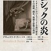 読書メモ「ゴシックの炎」