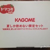 【最近の当選報告】日用品や食品を中心に申し込んでいます