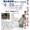 福嶋尚子さん講演会 開催のお知らせ