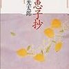 高村光太郎『智惠子抄』（１）