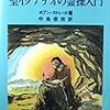 「子供の心」を求める祈り