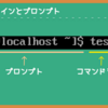 作業効率を上げるLinuxの基礎的な操作コマンド