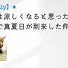 【Daily】今年は涼しくなると思ったら速攻で真夏日が到来した件
