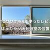 TOTOサザナを9年使ったレビュー｜ほっカラリ床と浴室の位置