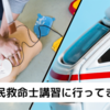 あなたは救急車を！あなたはAEDを！