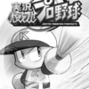 サクセス復帰もセルラン急降下中!?いったい何が？[パワプロアプリ]