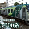 東急多摩川線・池上線の列車を撮影する 7000系