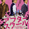映画『アフタースクール』70/100点