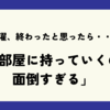洗濯動線に肌着収納を作ったら、片付けが劇的にラクになった話【棚DIY実例つき】
