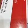 読書の記録67  愛着アプローチ  岡田尊司 著　2018/05/03