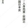 ⚔３０）─６・Ａ─豊臣秀吉がイエズス会に激怒しキリスト教追放とキリシタン弾圧を決意したワケ。～No.125　